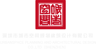 强奸美女大胸大屁股的视频网站久深圳市城市空间规划建筑设计有限公司